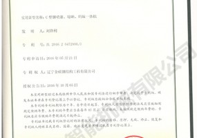 C型鋼噴漆、晾曬、碼垛一體機(jī)實(shí)用新型證書